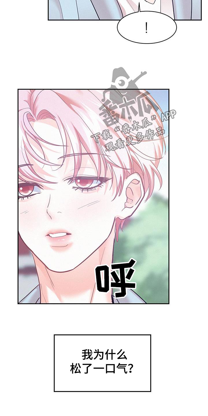 危险赔偿漫画,第113话2图