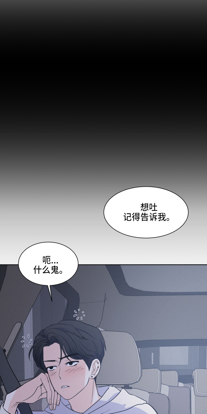 危险期漫画,第17话2图