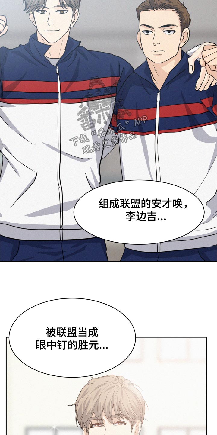 危险赔偿漫画,第86章：【第二季】负面信息2图