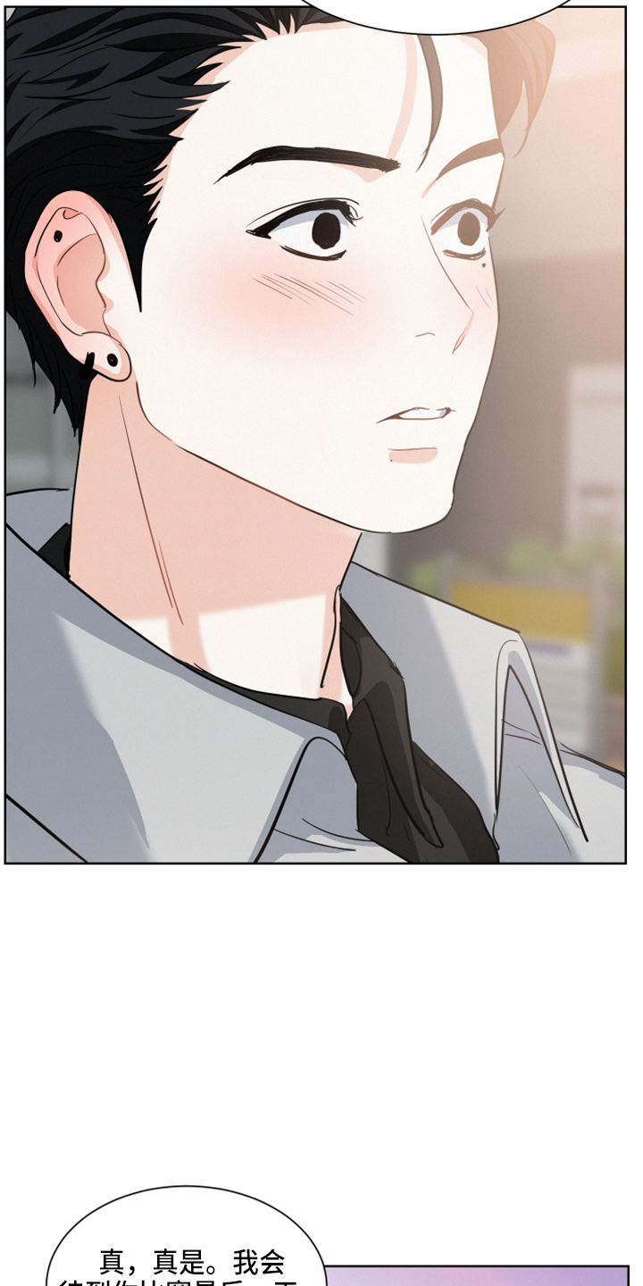 危险期漫画,第24话1图