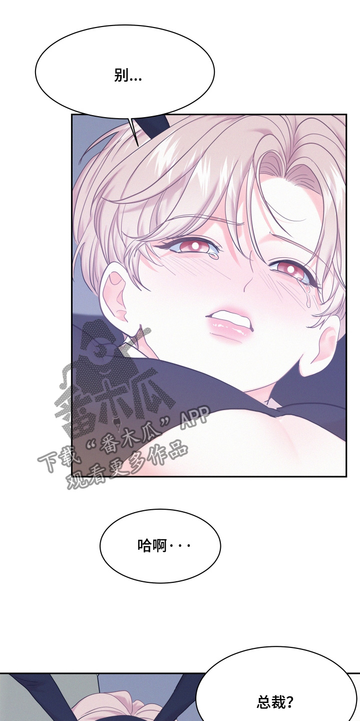 危险期漫画,第152话2图