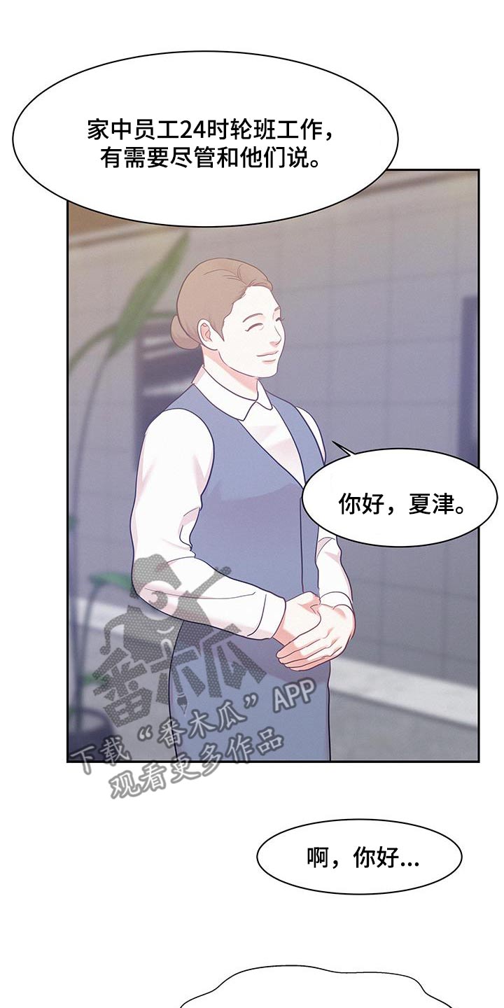 危险期漫画,第131话2图
