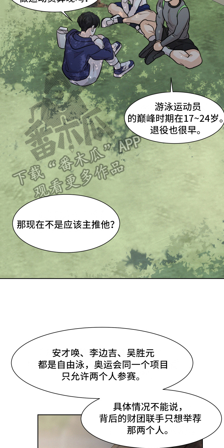 危险期漫画,第13话2图