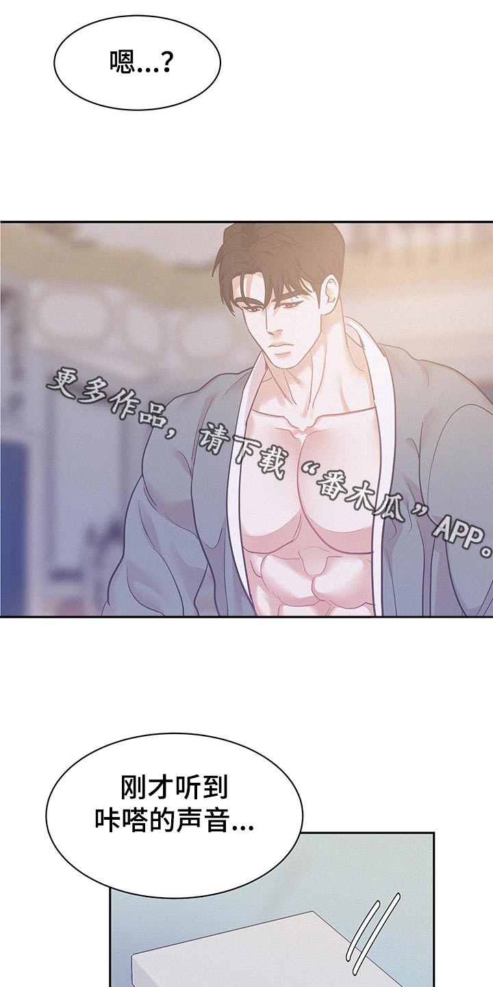危险赔偿漫画,第115话1图