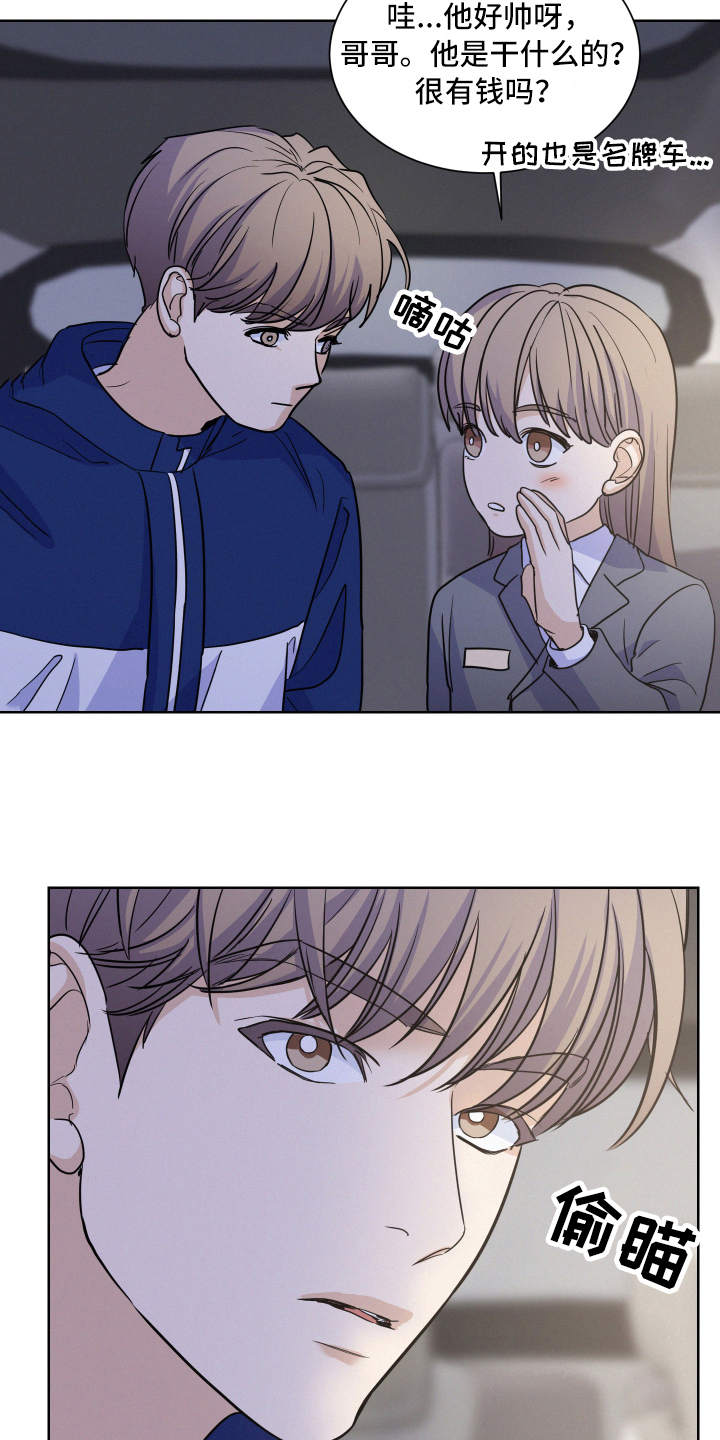 危险期漫画,第9话1图