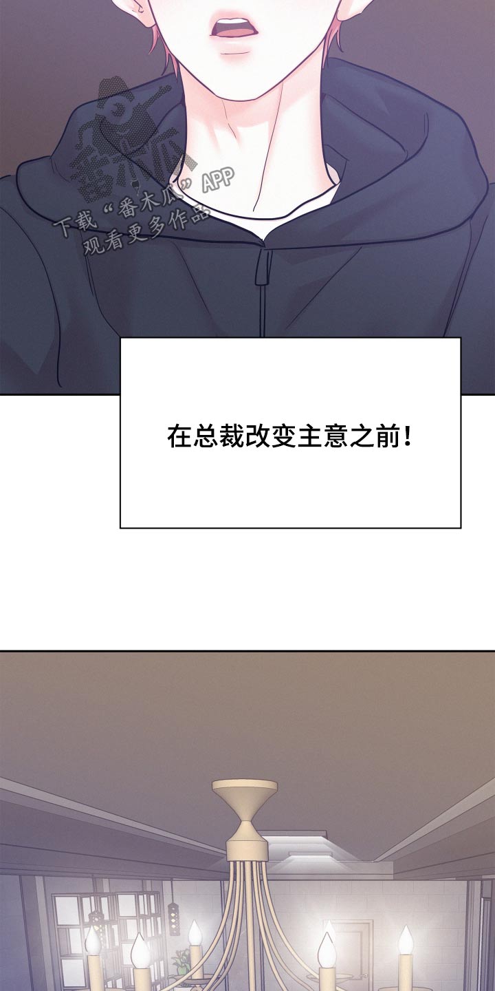 危险赔偿漫画,第97话1图