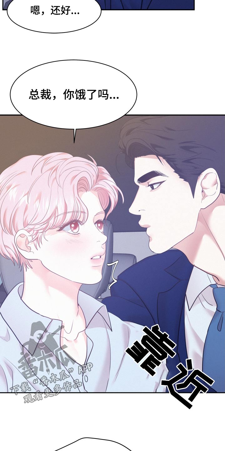 危险期漫画,第138话2图