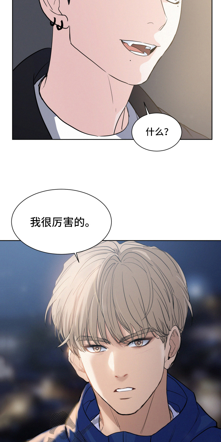 危险期漫画,第11话1图