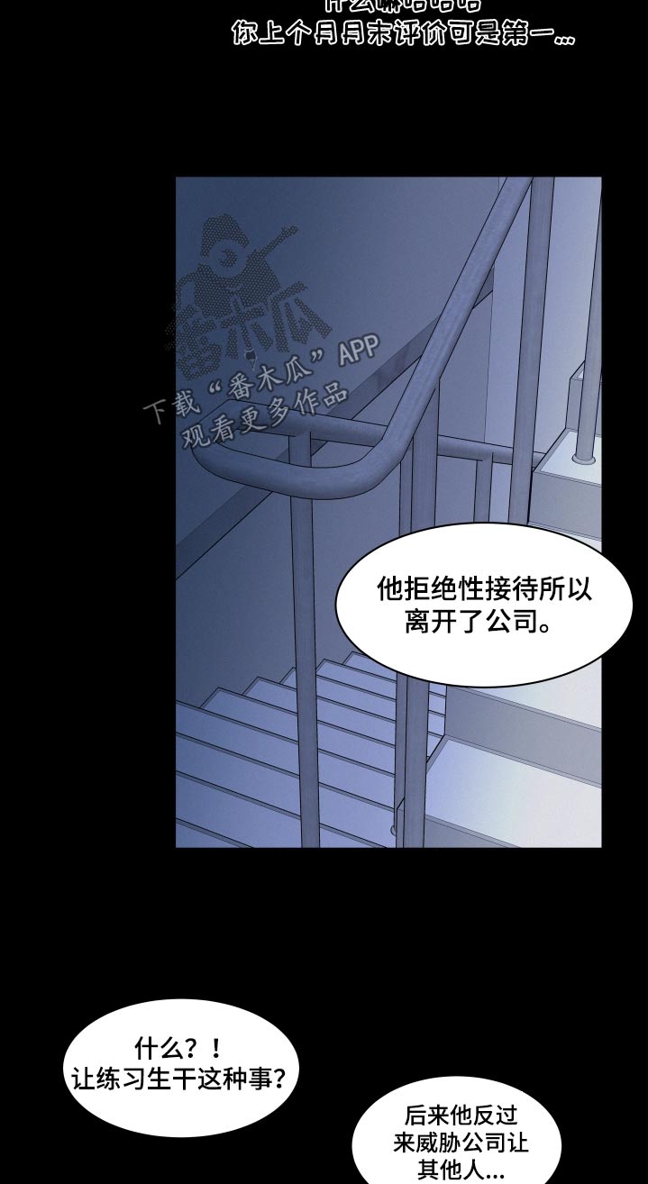 危险期漫画,第105话1图