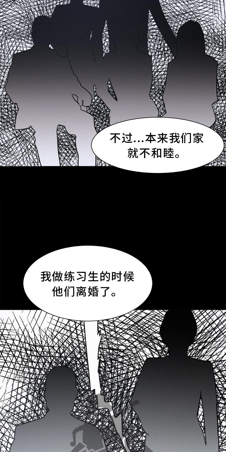 危险赔偿漫画,第49话2图