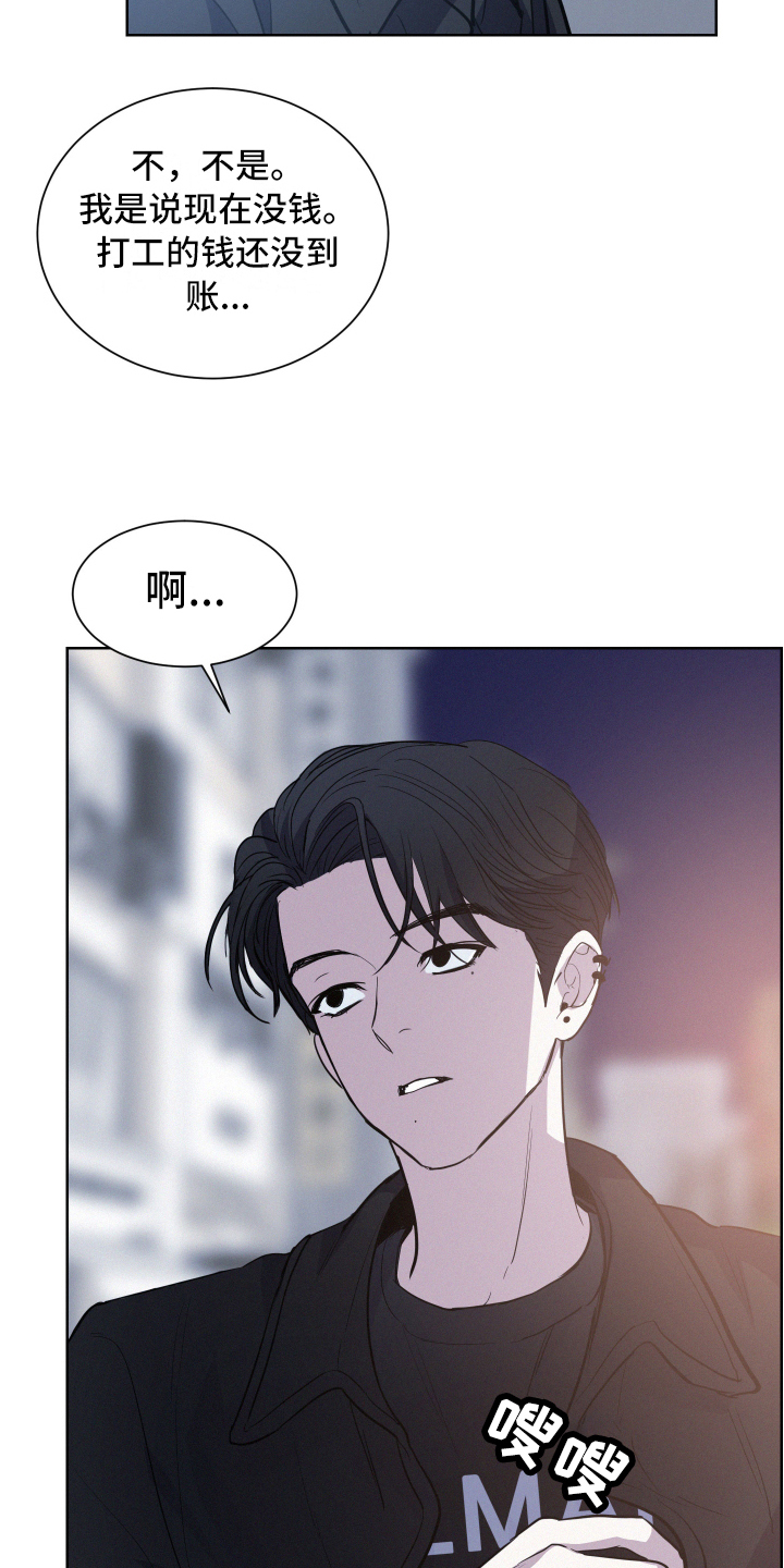 危险赔偿漫画,第3话2图