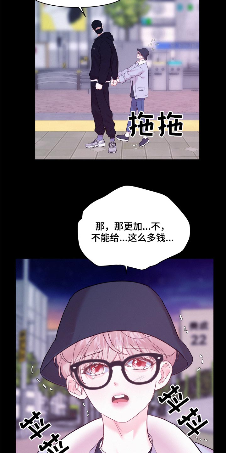 危险期漫画,第135话1图