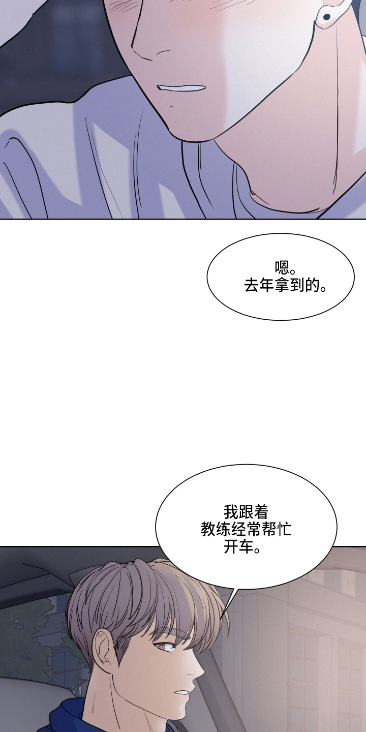 危险期漫画,第17话2图