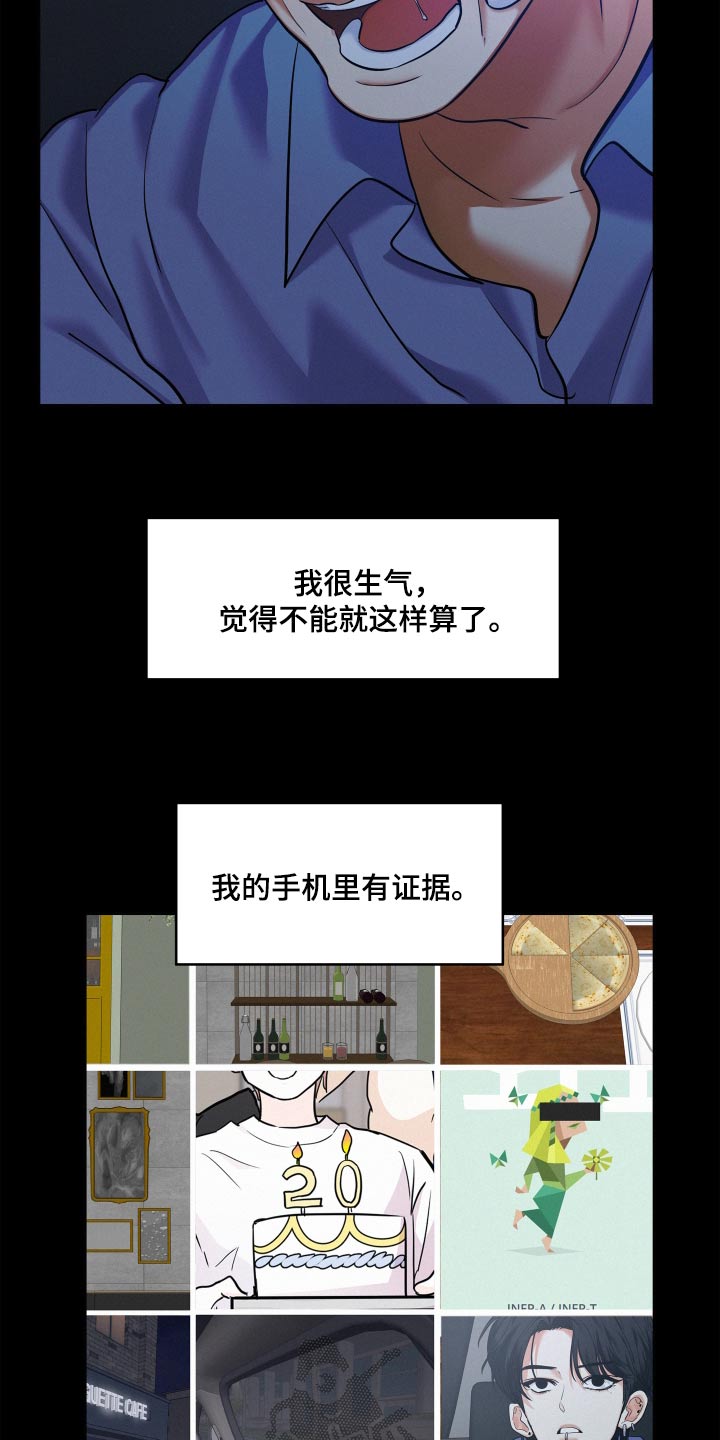 危险赔偿漫画,第77话1图