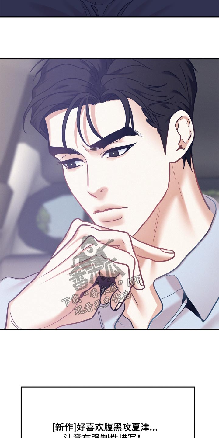 危险赔偿漫画,第104话1图