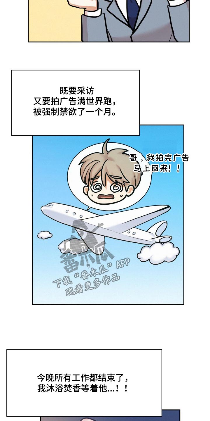 危险化学品目录漫画,第89章：【第二季】广告1图