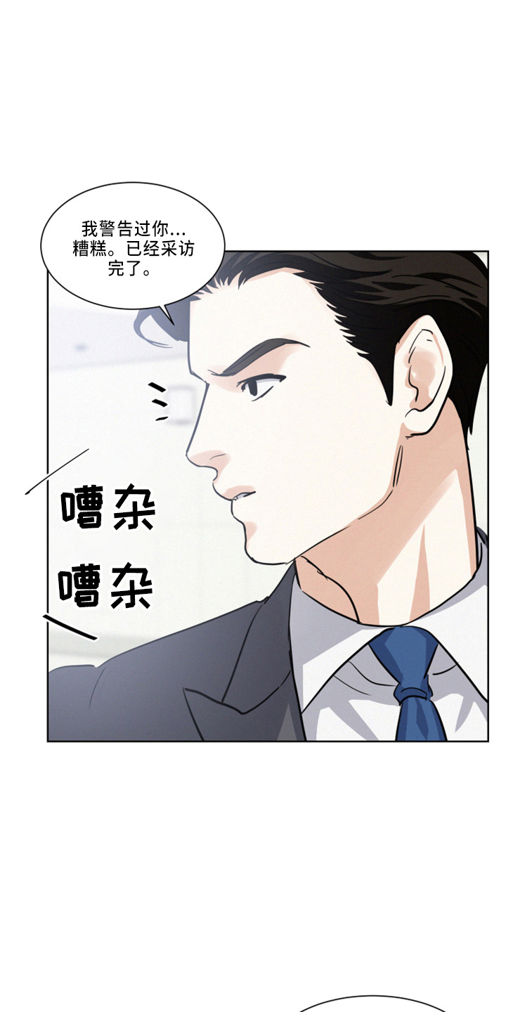 危险赔偿漫画,第26话1图