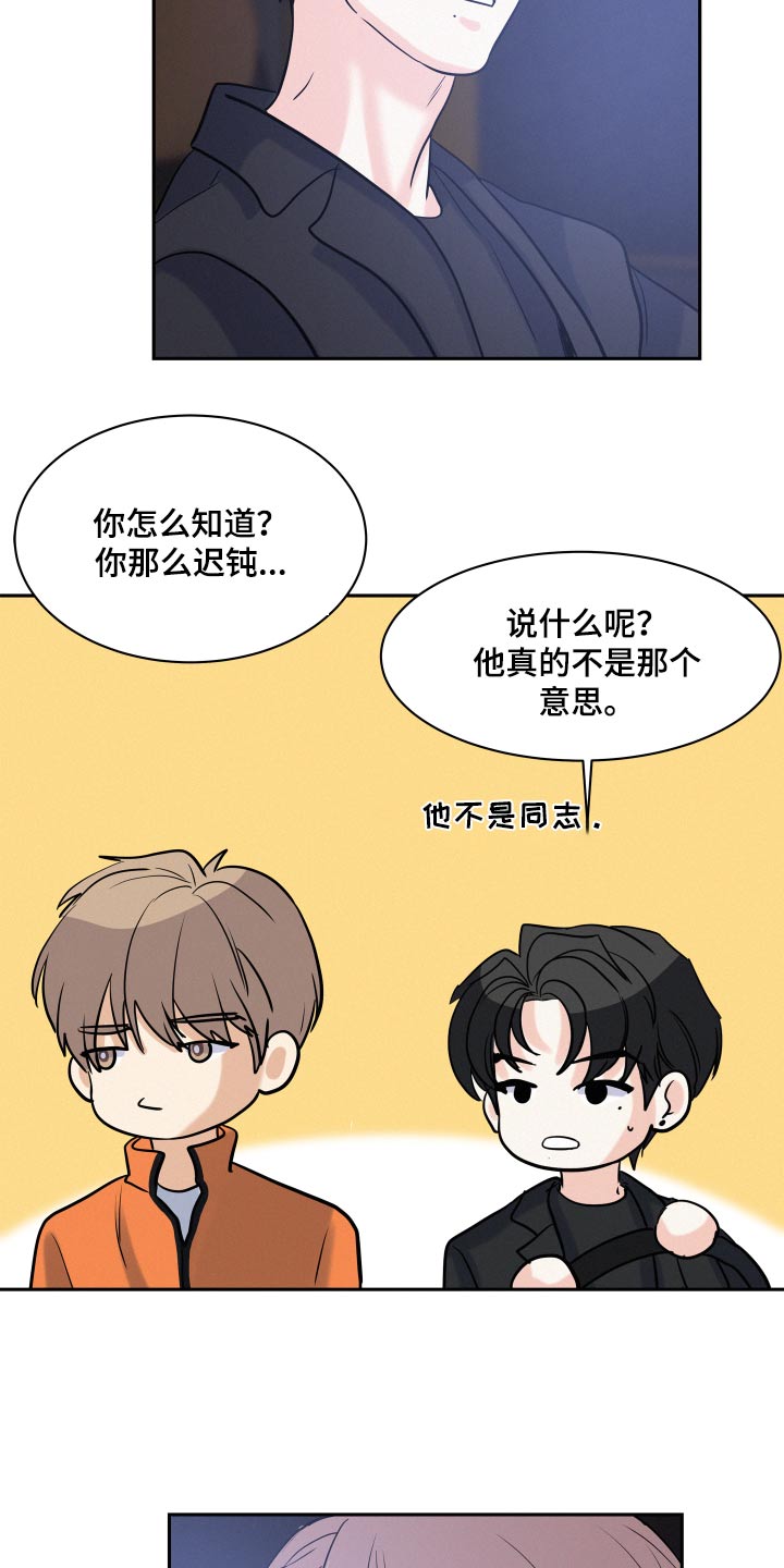 危险期漫画,第69话1图