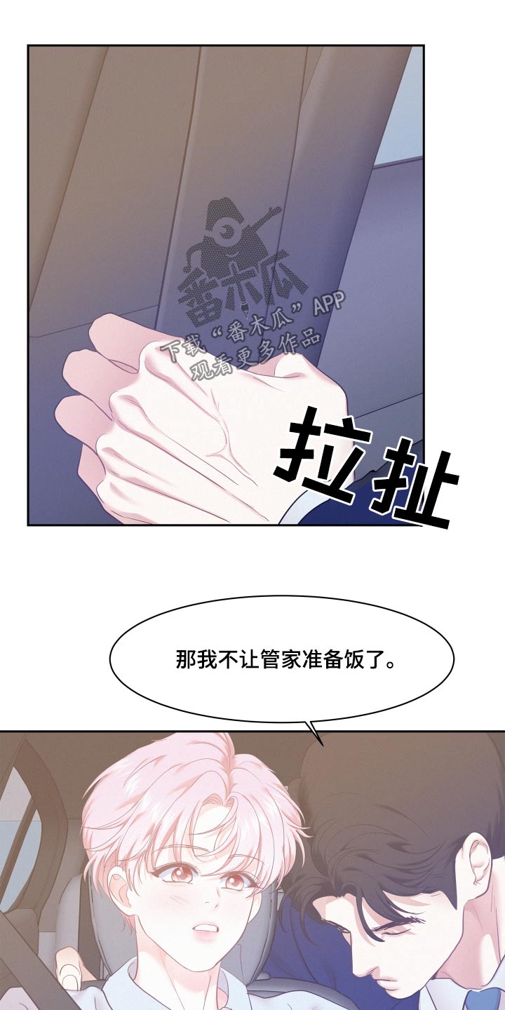 危险期漫画,第138话2图