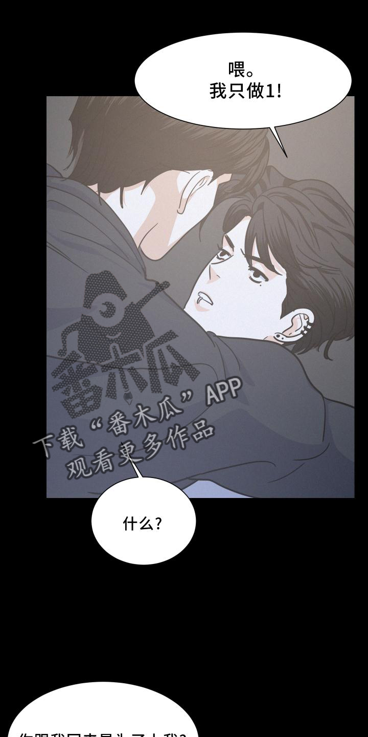 危险期漫画,第48话2图