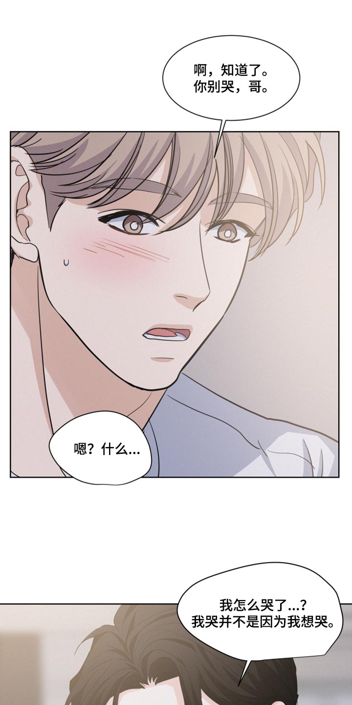 危险期漫画,第27话1图