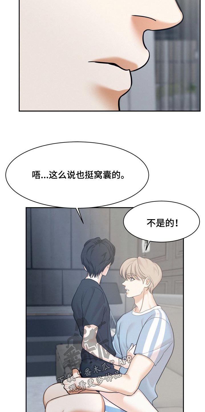 危险赔偿漫画,第93章：【第二季】因为你2图