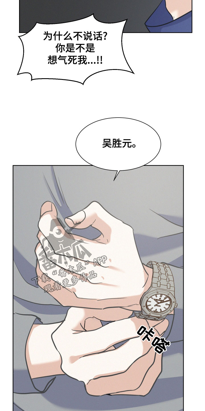 危险期漫画,第41话2图