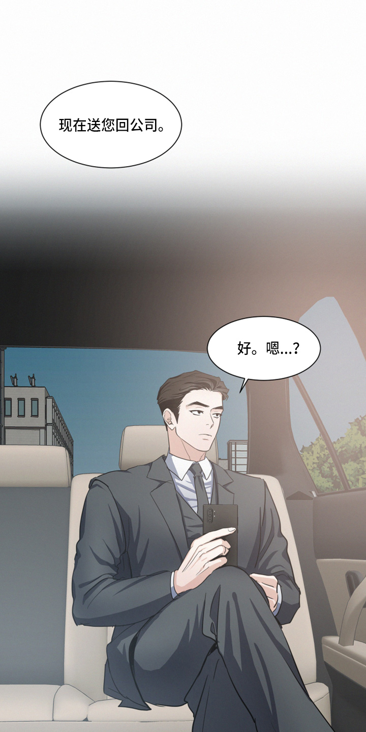 危险赔偿漫画,第19话1图