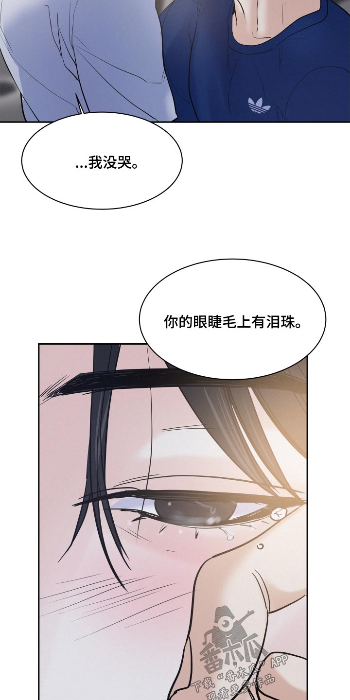 危险期漫画,第72话2图