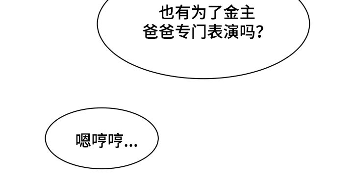 危险期漫画,第94话1图