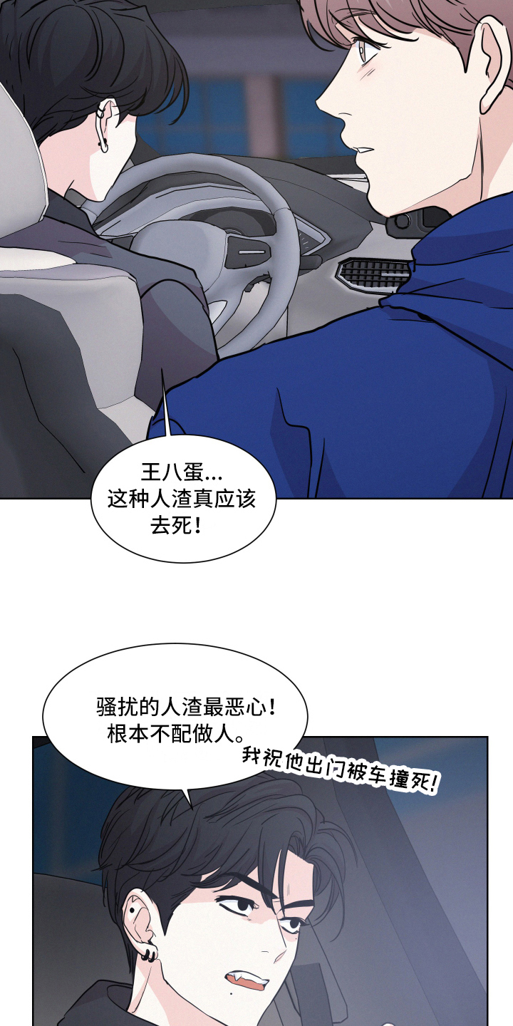 危险赔偿漫画,第9话2图