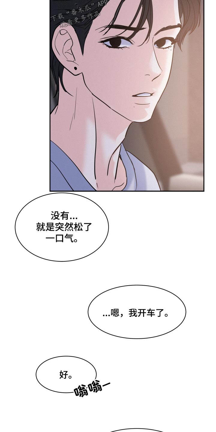 危险期漫画,第71话2图