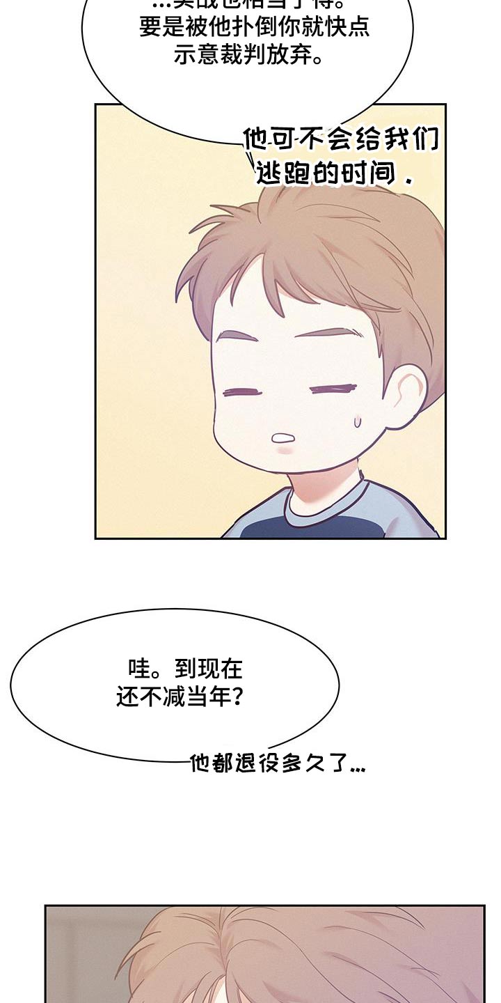 危险期漫画,第127话1图