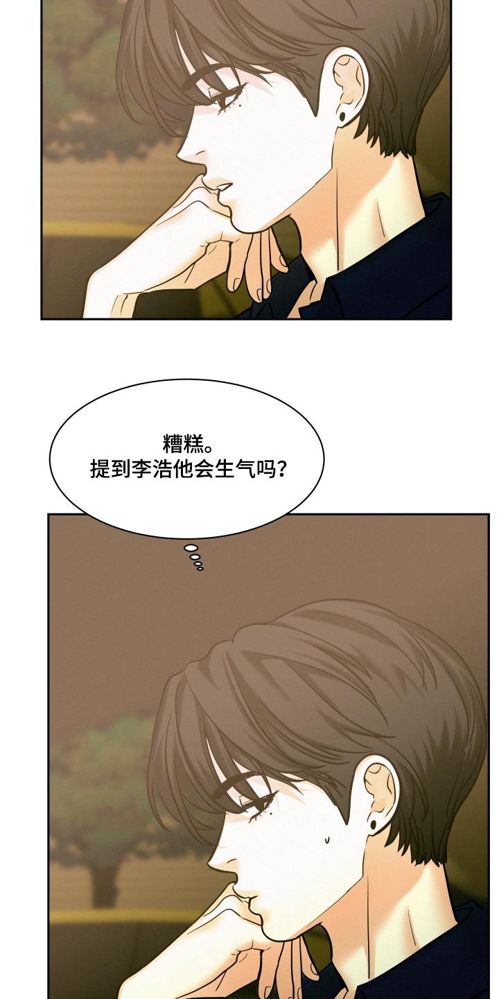 危险赔偿漫画别名漫画,第84话1图