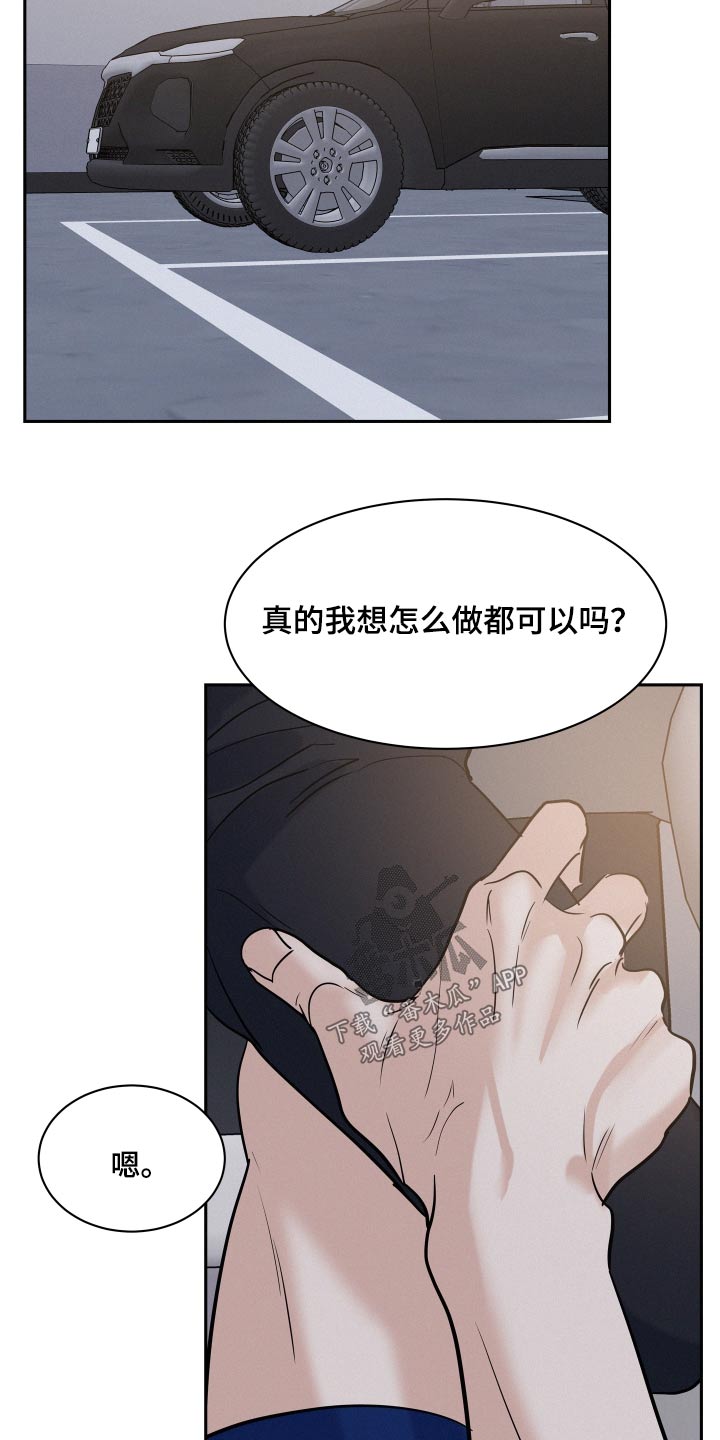 危险赔偿漫画,第72话2图