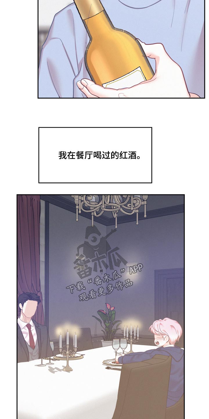 危险赔偿漫画,第101话1图