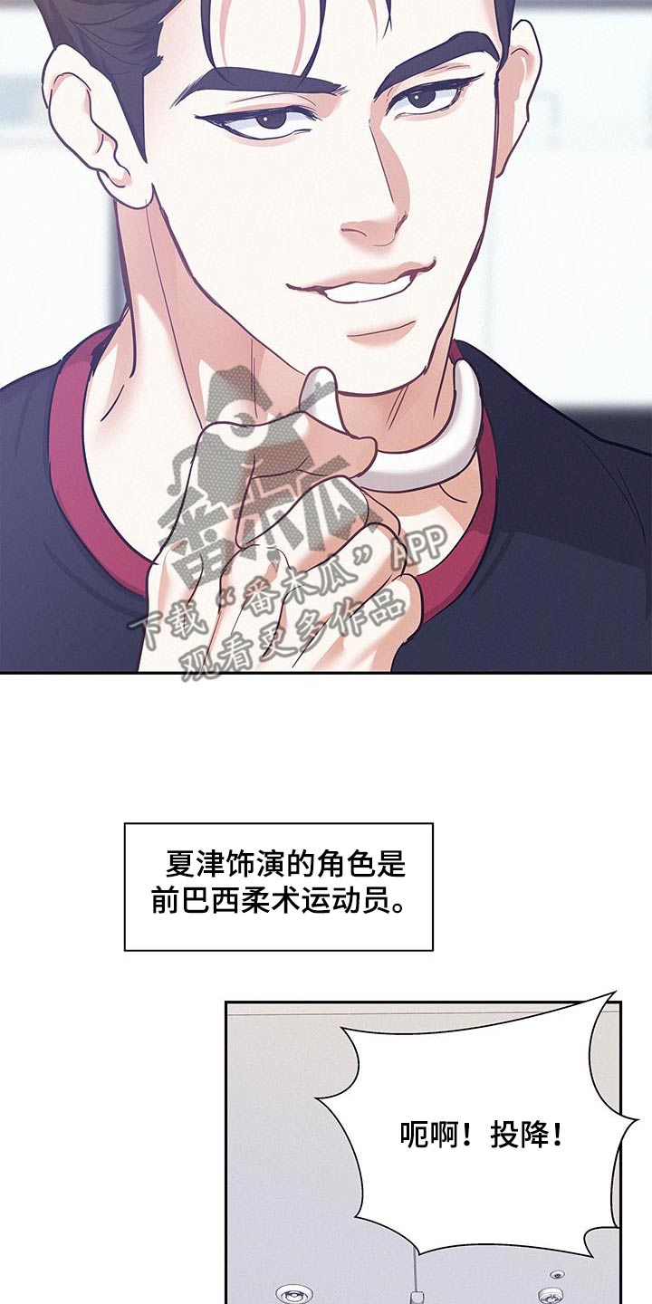 危险期漫画,第127话1图