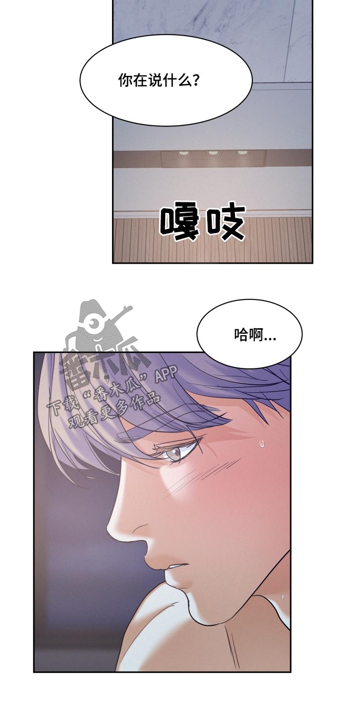 危险赔偿漫画,第80话1图