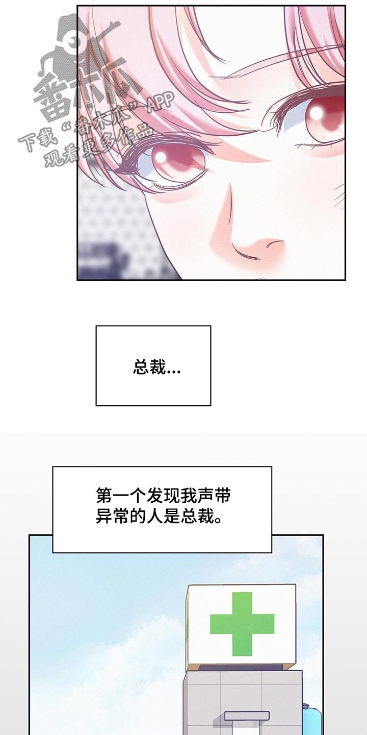 危险期漫画,第119话1图