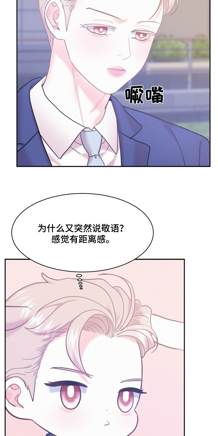 危险期漫画,第156话2图
