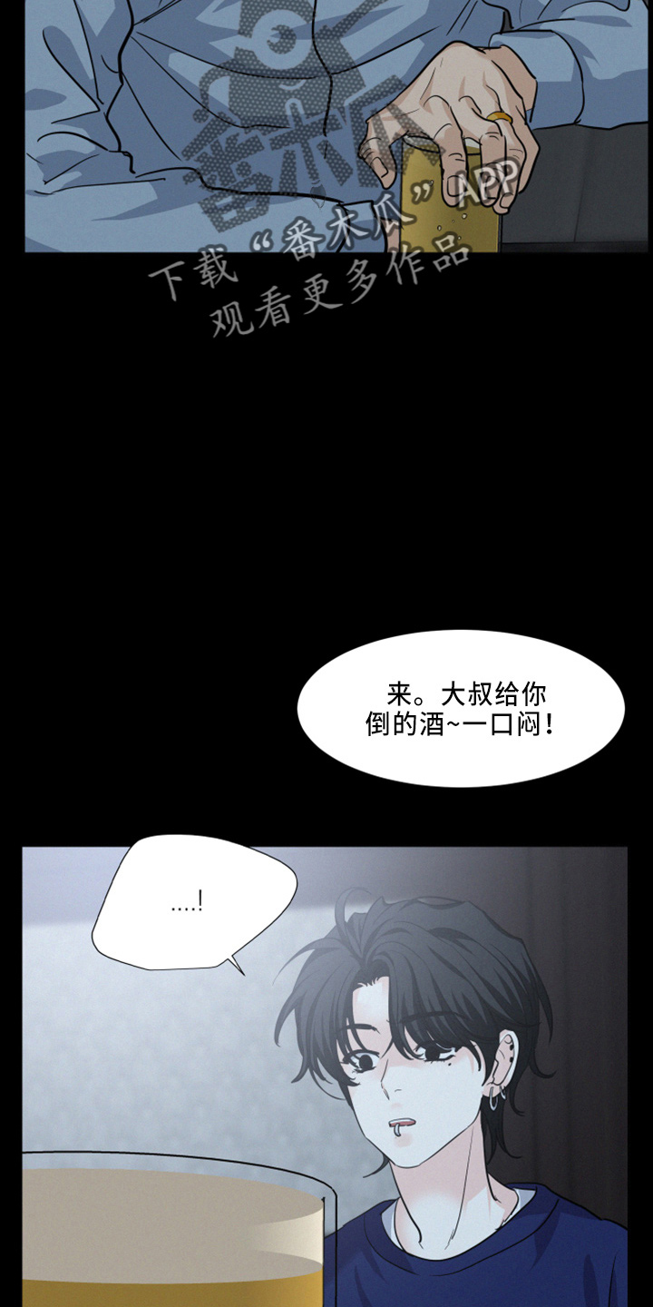 危险期漫画,第26话1图