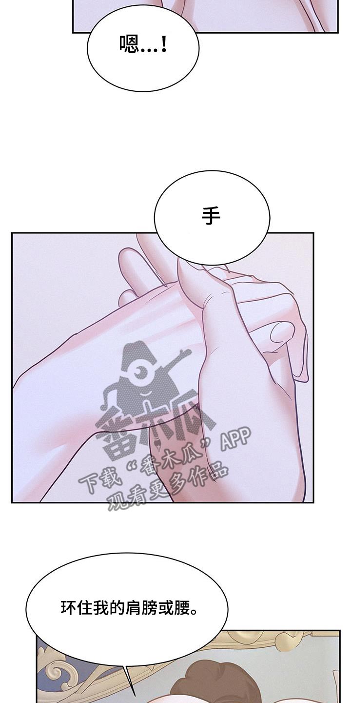 危险期漫画,第115话2图