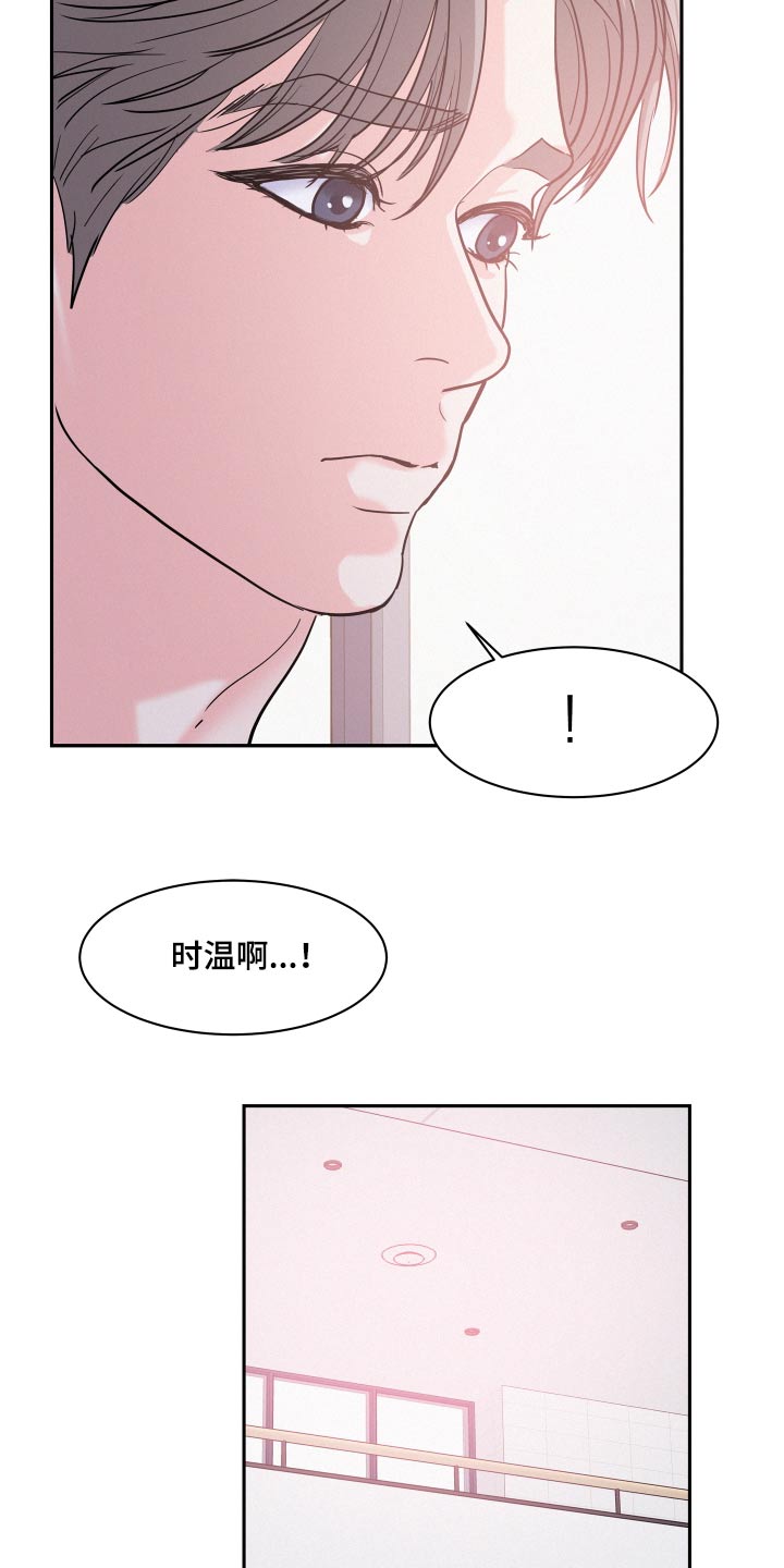 危险期漫画,第71话2图