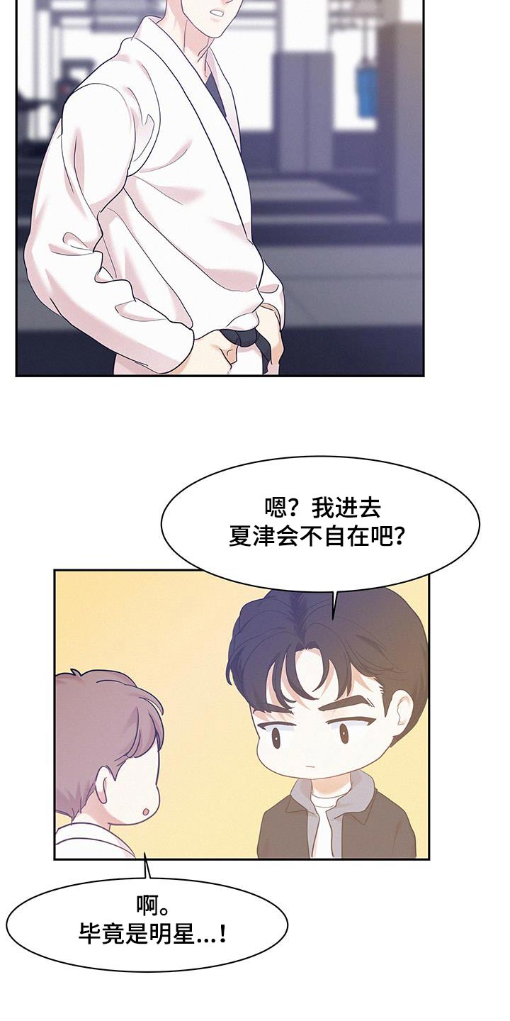 危险期漫画,第129话2图