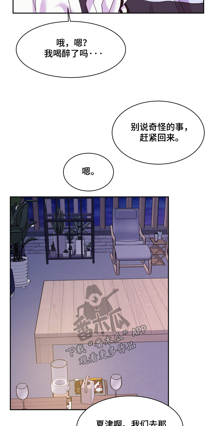 危险期漫画,第174话2图