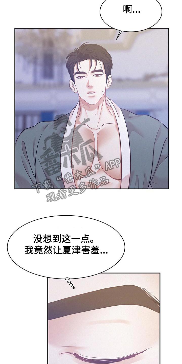 危险期漫画,第115话2图
