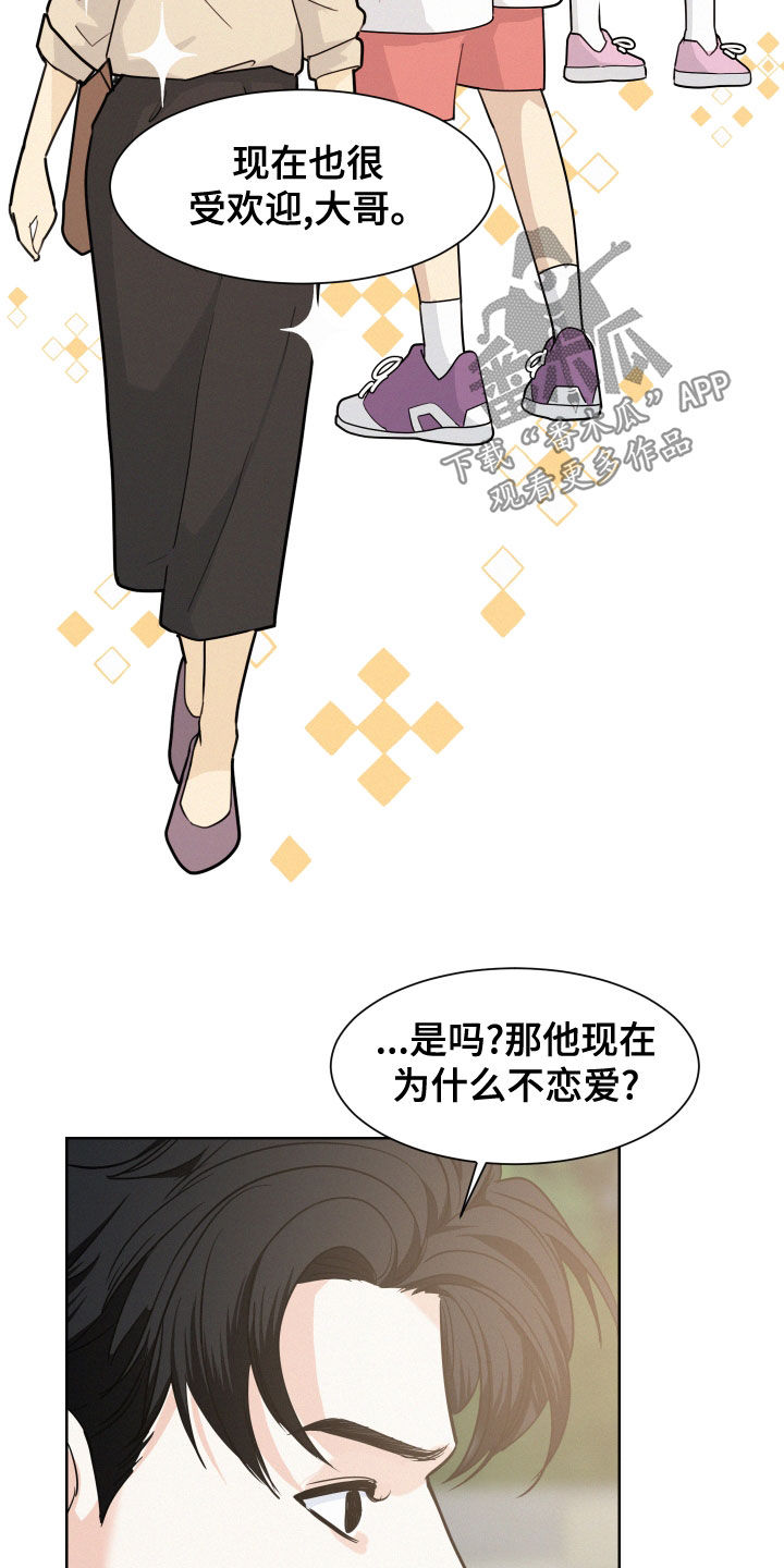 危险期漫画,第39话2图