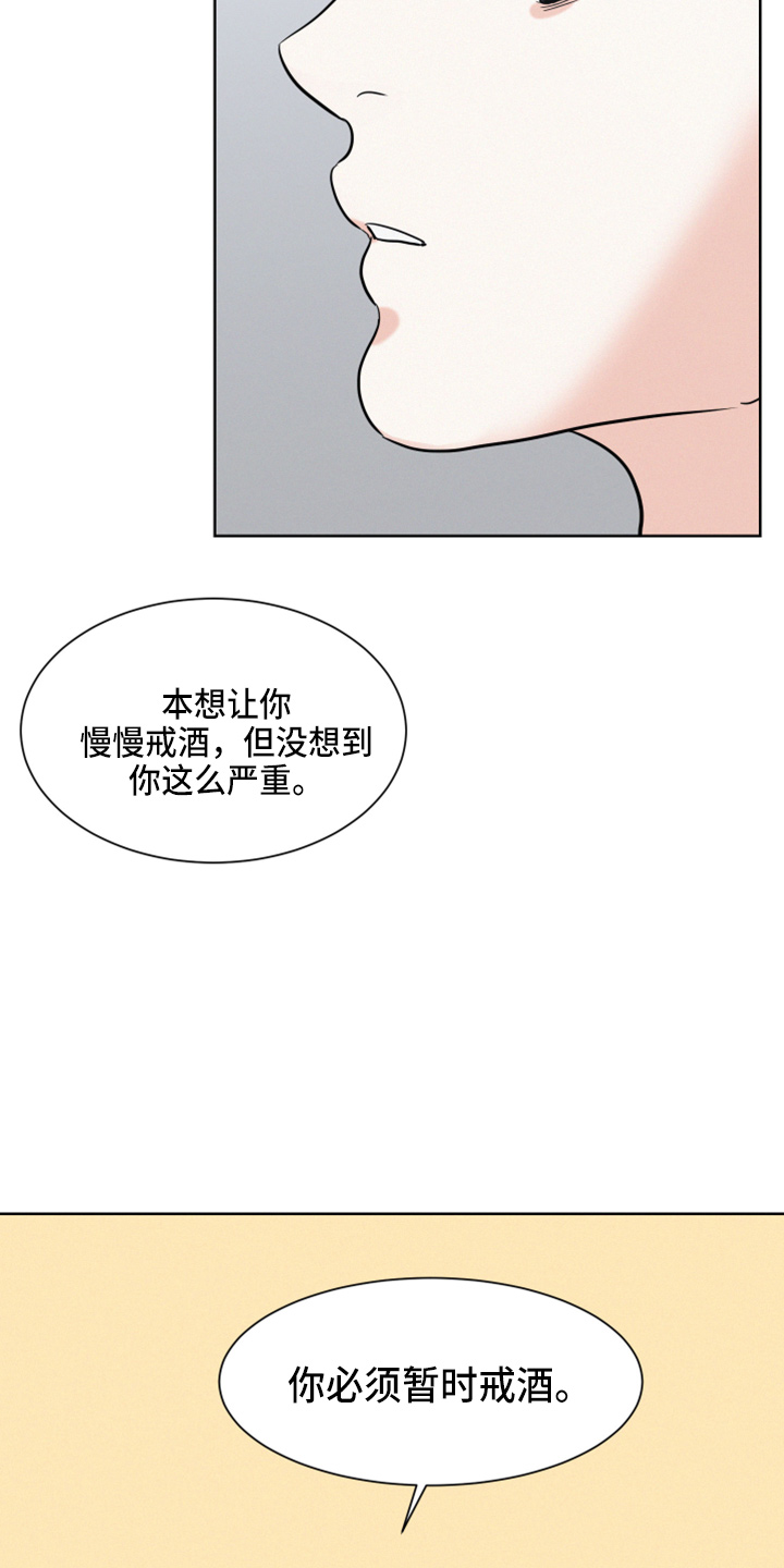 危险期漫画,第21话1图