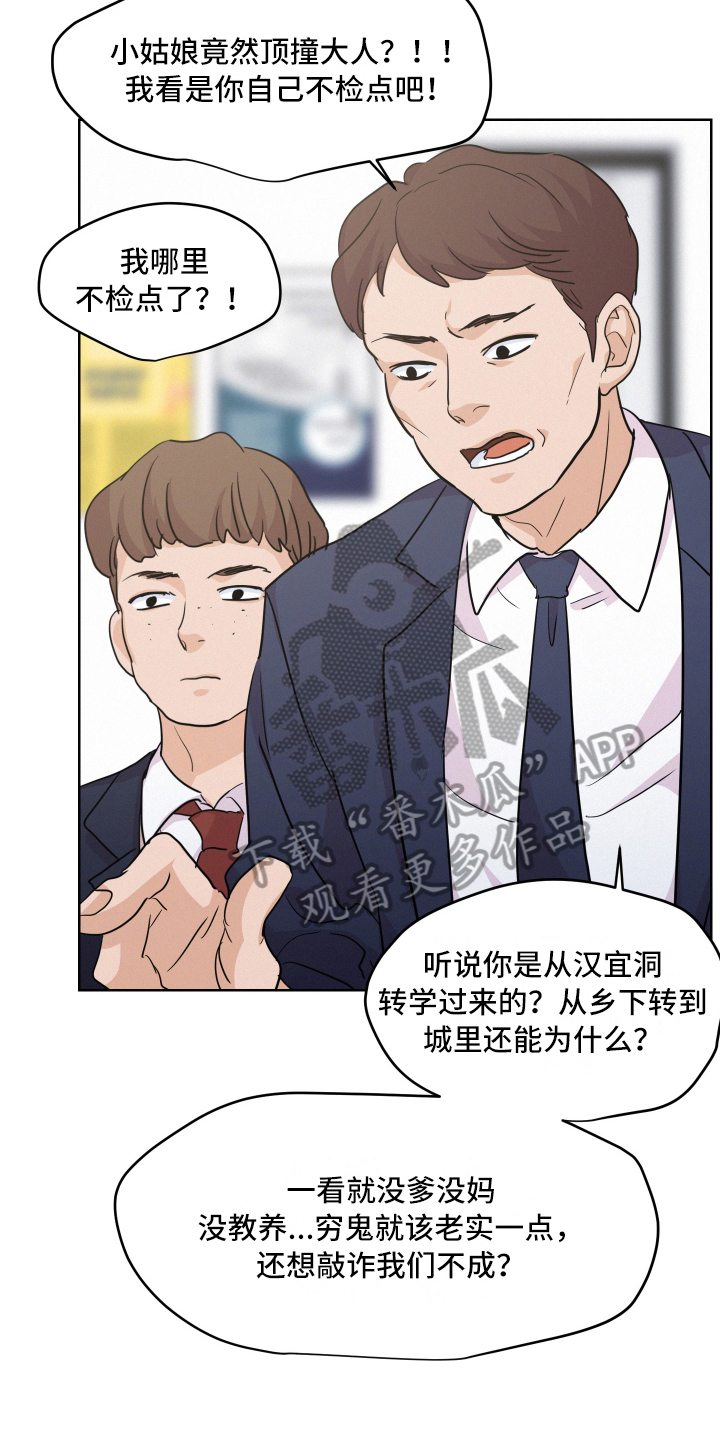 危险期漫画,第8话1图