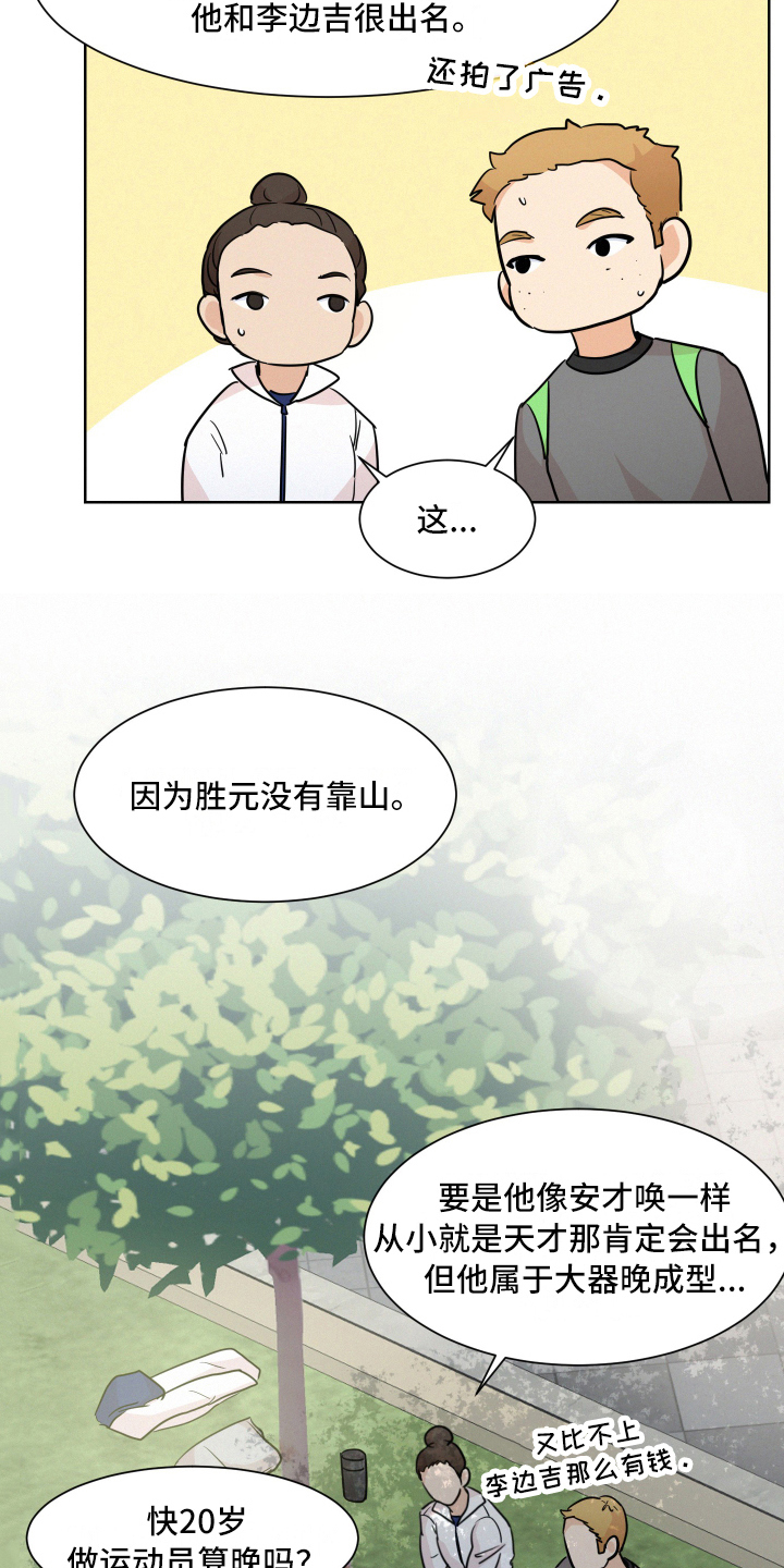 危险期漫画,第13话1图